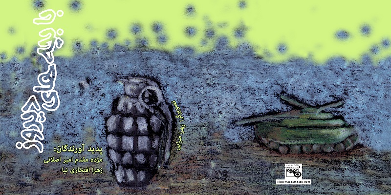 Ba Bachehaye Dirooz - 1