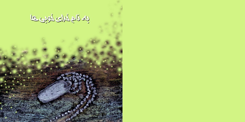 Ba Bachehaye Dirooz - 2